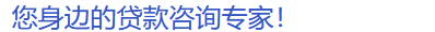 东莞拿房产抵押贷款需要多长时间办理